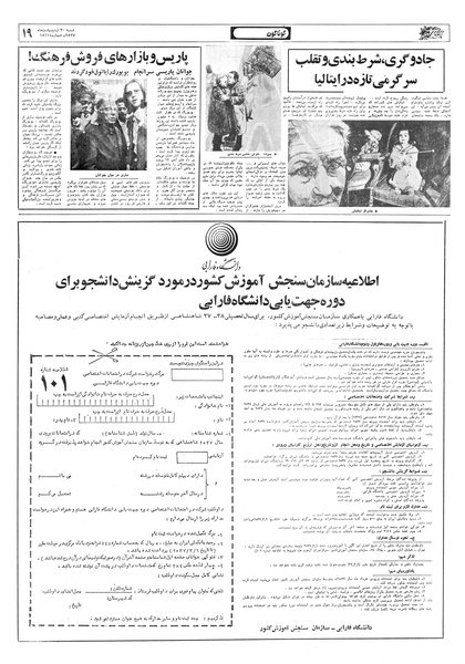 پرونده:Ettelaat13570230.pdf