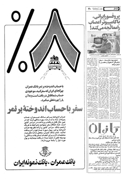 پرونده:Ettelaat13570230.pdf