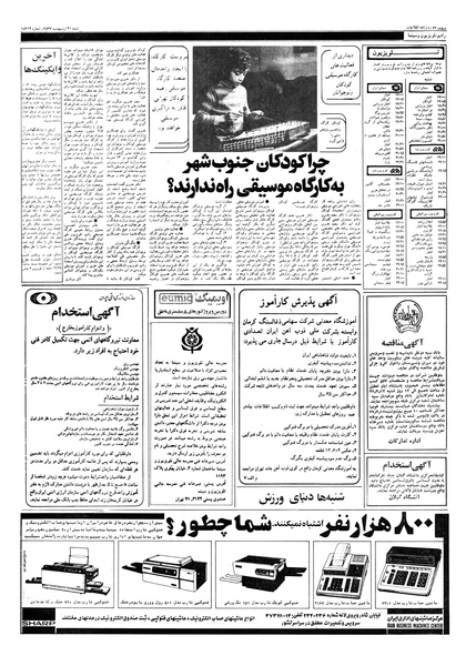 پرونده:Ettelaat13570230.pdf