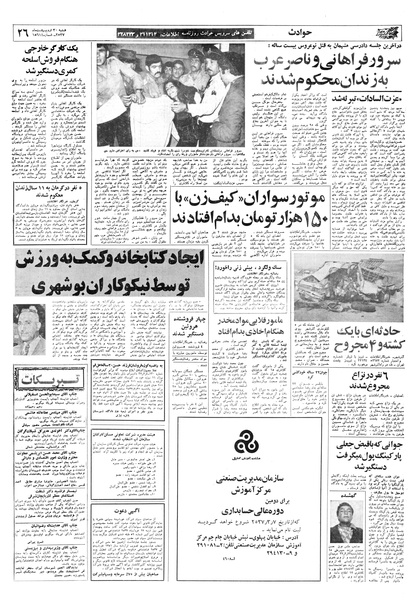 پرونده:Ettelaat13570230.pdf