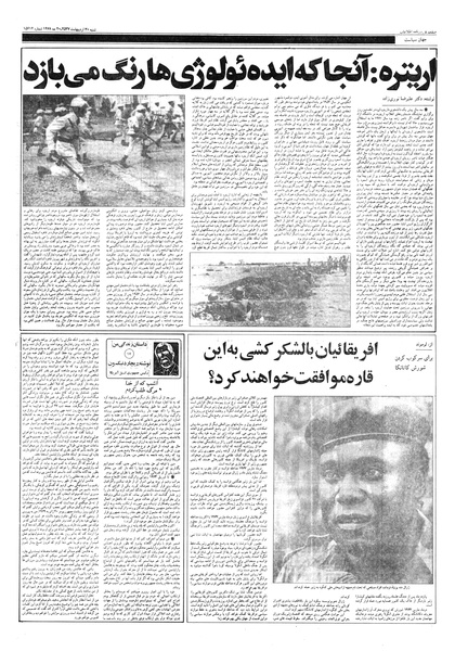 پرونده:Ettelaat13570230.pdf