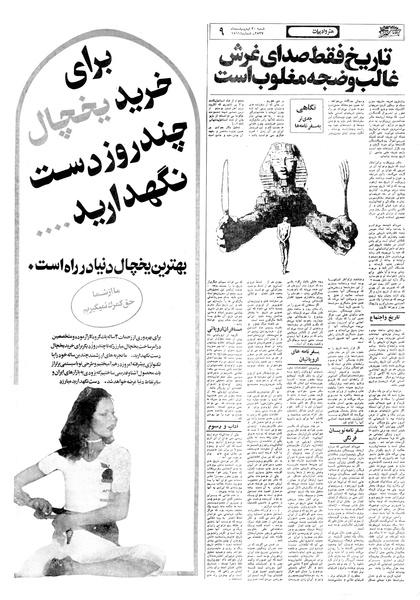 پرونده:Ettelaat13570230.pdf