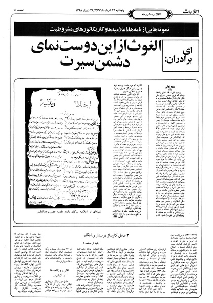 پرونده:Ettelaat13570512a.pdf