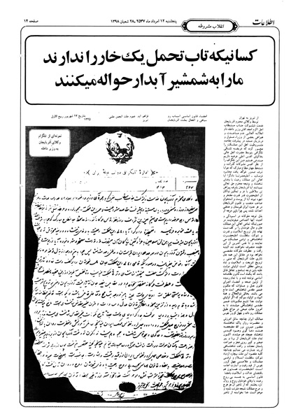 پرونده:Ettelaat13570512a.pdf