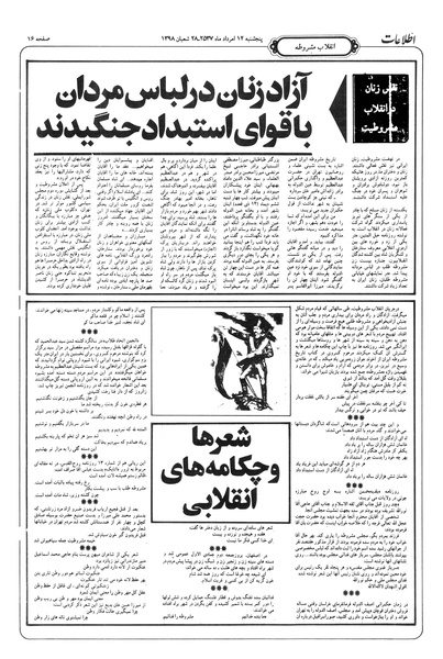 پرونده:Ettelaat13570512a.pdf