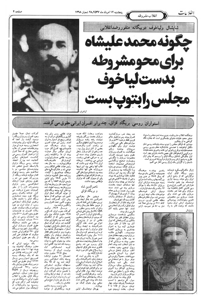 پرونده:Ettelaat13570512a.pdf