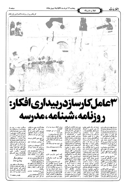 پرونده:Ettelaat13570512a.pdf