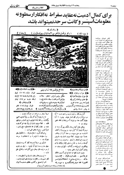 پرونده:Ettelaat13570512a.pdf