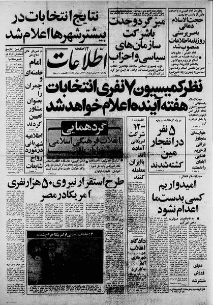 پرونده:Ettelaat13590221.pdf