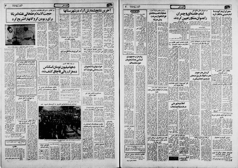 پرونده:Ettelaat13590221.pdf