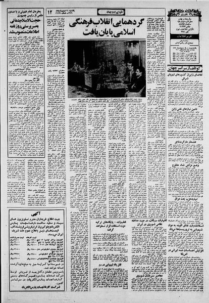 پرونده:Ettelaat13590221.pdf