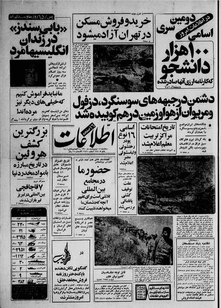 پرونده:Ettelaat13600215.pdf