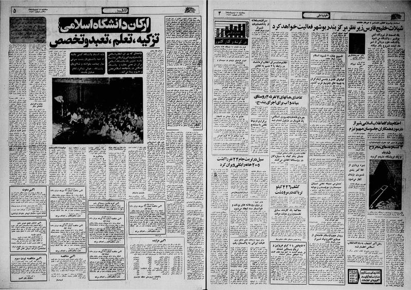 پرونده:Ettelaat13600215.pdf