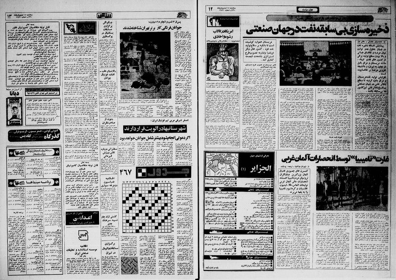 پرونده:Ettelaat13600215.pdf