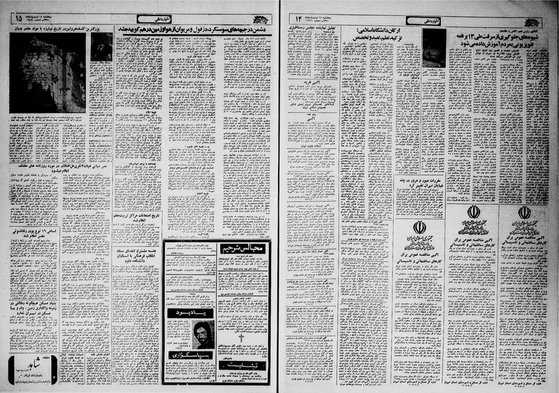 پرونده:Ettelaat13600215.pdf