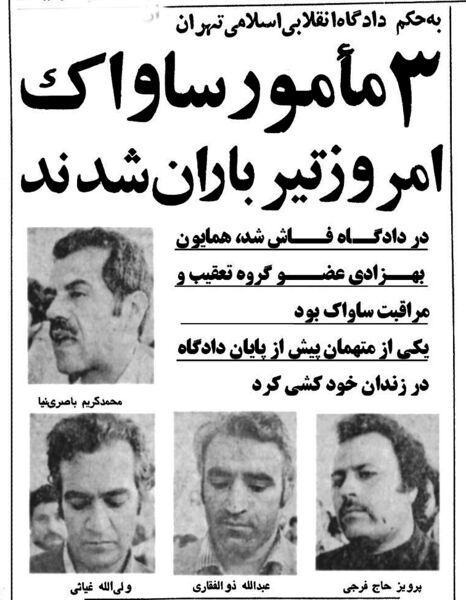پرونده:ExecutedSavakOfficersBasheriNia14Khordad1358.jpg