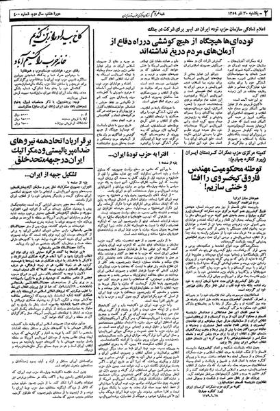 پرونده:Mardom13590930.pdf