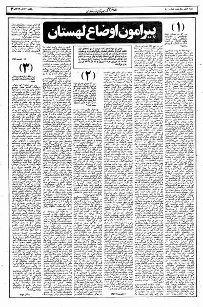 پرونده:Mardom13590930.pdf