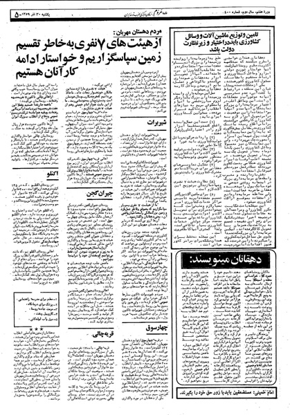 پرونده:Mardom13590930.pdf