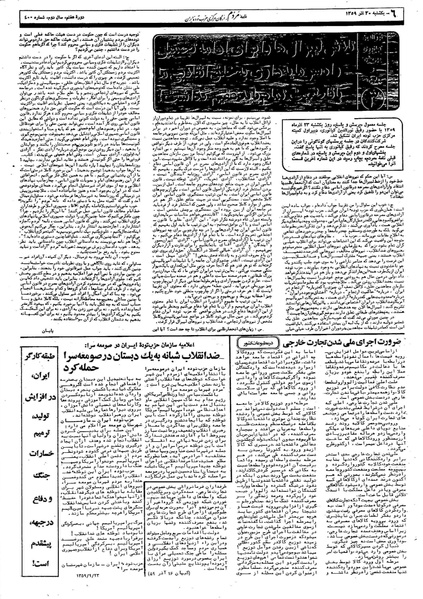 پرونده:Mardom13590930.pdf