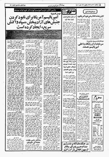 پرونده:Mardom13590930.pdf