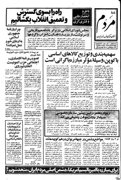 پرونده:Mardom13591213.pdf