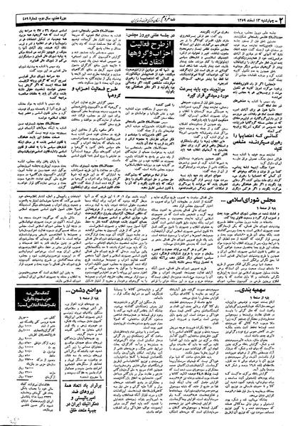 پرونده:Mardom13591213.pdf