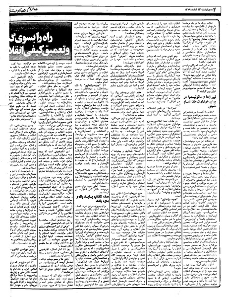 پرونده:Mardom13591213.pdf