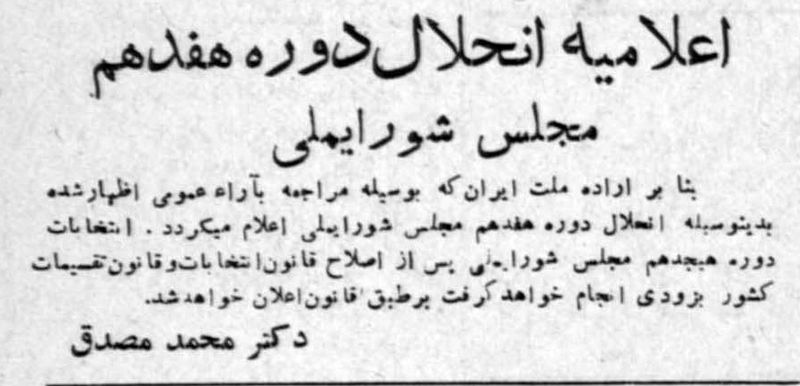 پرونده:Mossadegh25Amordad1332d.jpg