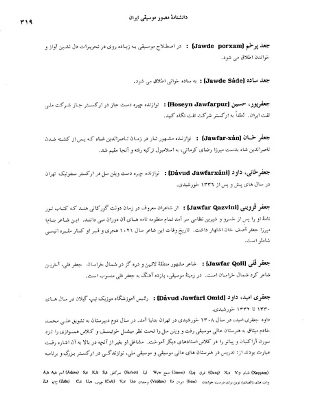 پرونده:دانشنامه مصور موسيقی ايران ج.PDF