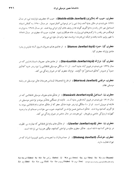 پرونده:دانشنامه مصور موسيقی ايران ج.PDF