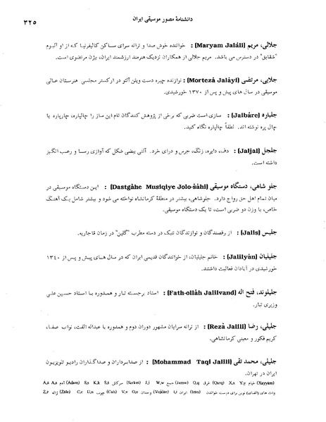 پرونده:دانشنامه مصور موسيقی ايران ج.PDF