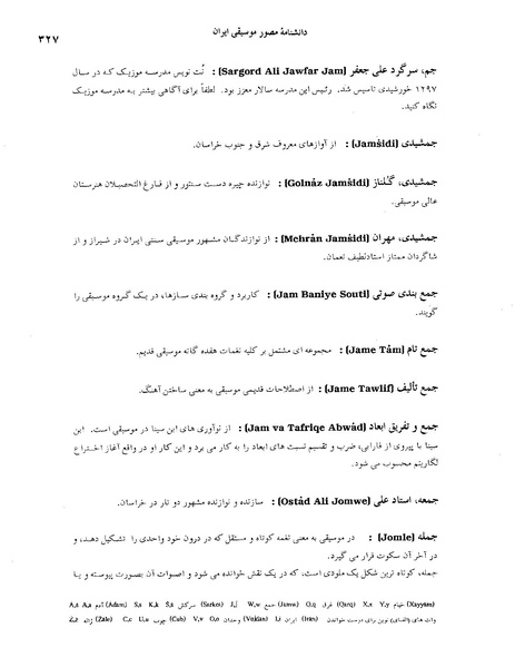 پرونده:دانشنامه مصور موسيقی ايران ج.PDF