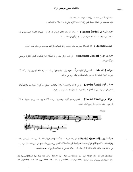 پرونده:دانشنامه مصور موسيقی ايران ج.PDF
