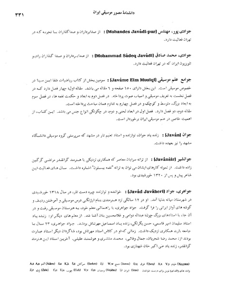 پرونده:دانشنامه مصور موسيقی ايران ج.PDF