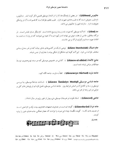 پرونده:دانشنامه مصور موسيقی ايران ج.PDF
