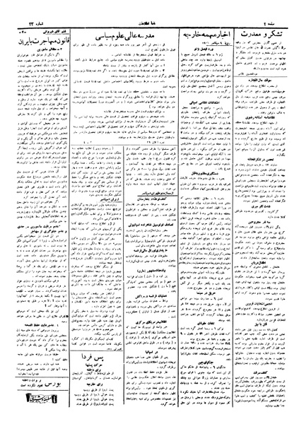 پرونده:Ettelaat13050617.pdf
