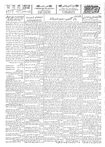 پرونده:Ettelaat13090231.pdf