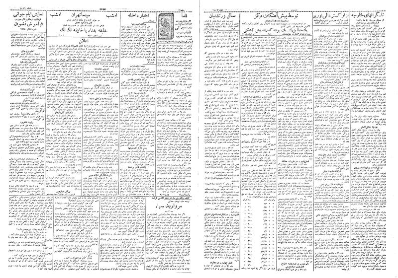 پرونده:Ettelaat13090231.pdf