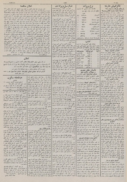 پرونده:Ettelaat13110530.pdf