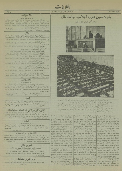 پرونده:Ettelaat13130708.pdf