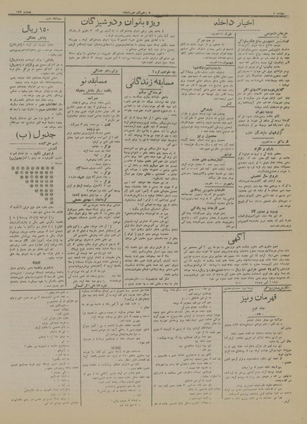 پرونده:Ettelaat13160624.pdf