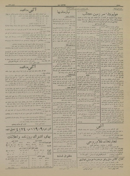 پرونده:Ettelaat13160624.pdf