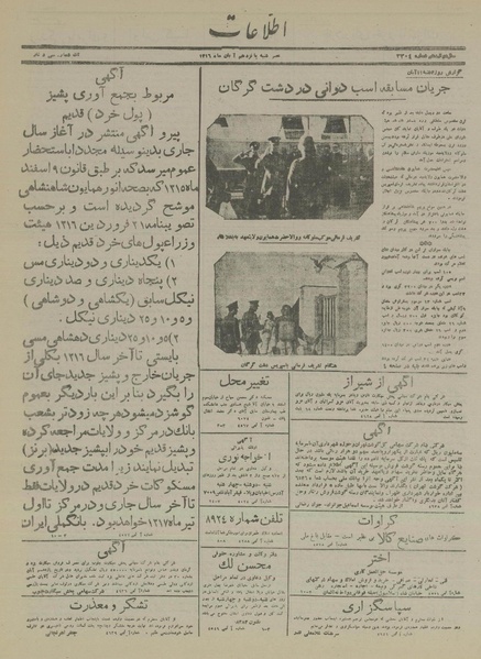 پرونده:Ettelaat13160815.pdf