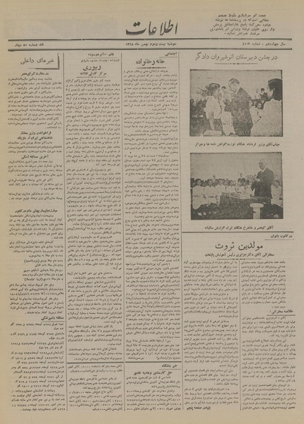 پرونده:Ettelaat13181122.pdf