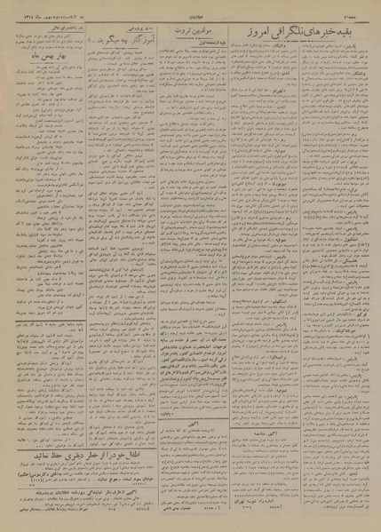 پرونده:Ettelaat13181122.pdf