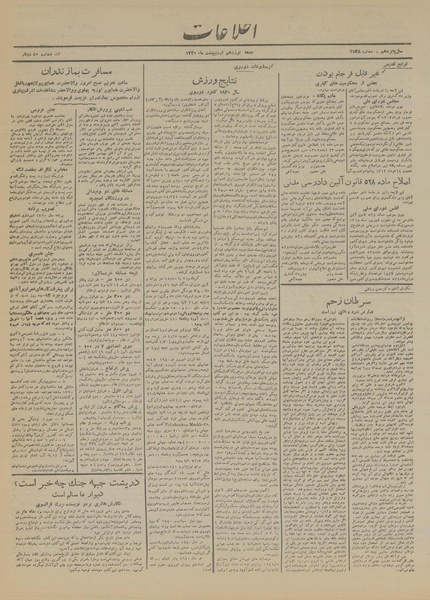 پرونده:Ettelaat13200219.pdf