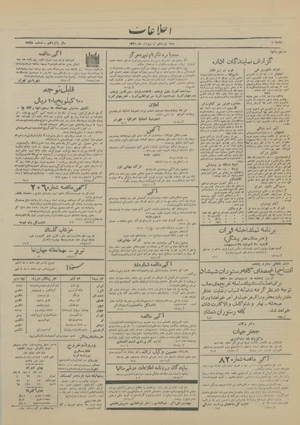 پرونده:Ettelaat13200219.pdf