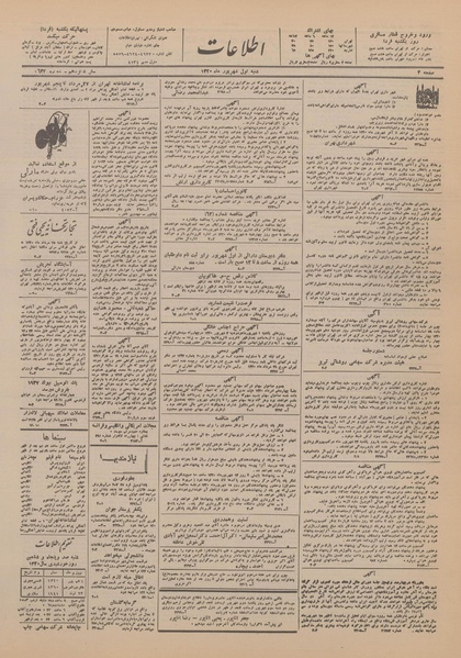 پرونده:Ettelaat13200601.pdf