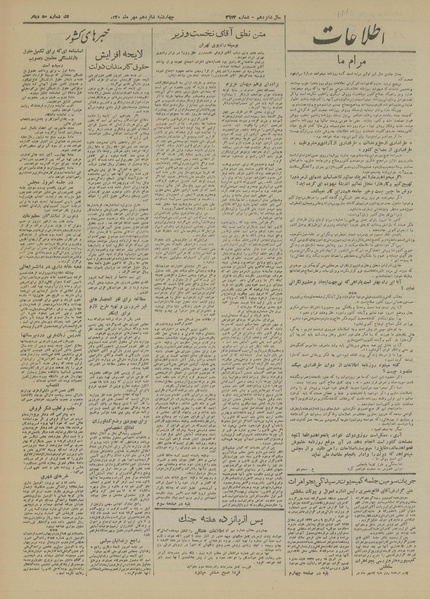 پرونده:Ettelaat13200716.pdf